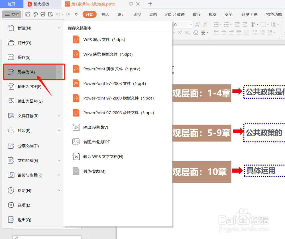 如何将PPT转换为PDF格式