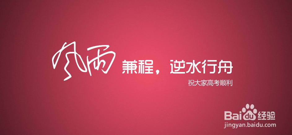 祝高考的学生成功的祝福语
