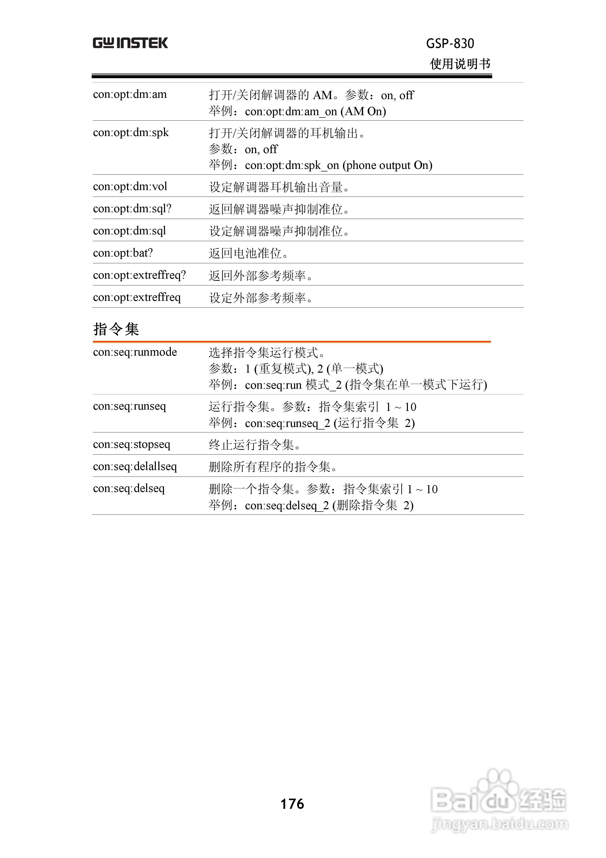 固纬GSP830频谱分析仪说明书:[18]