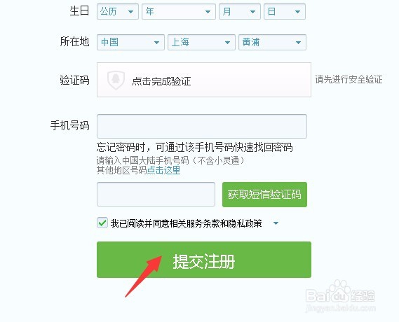 如何注册QQ邮箱