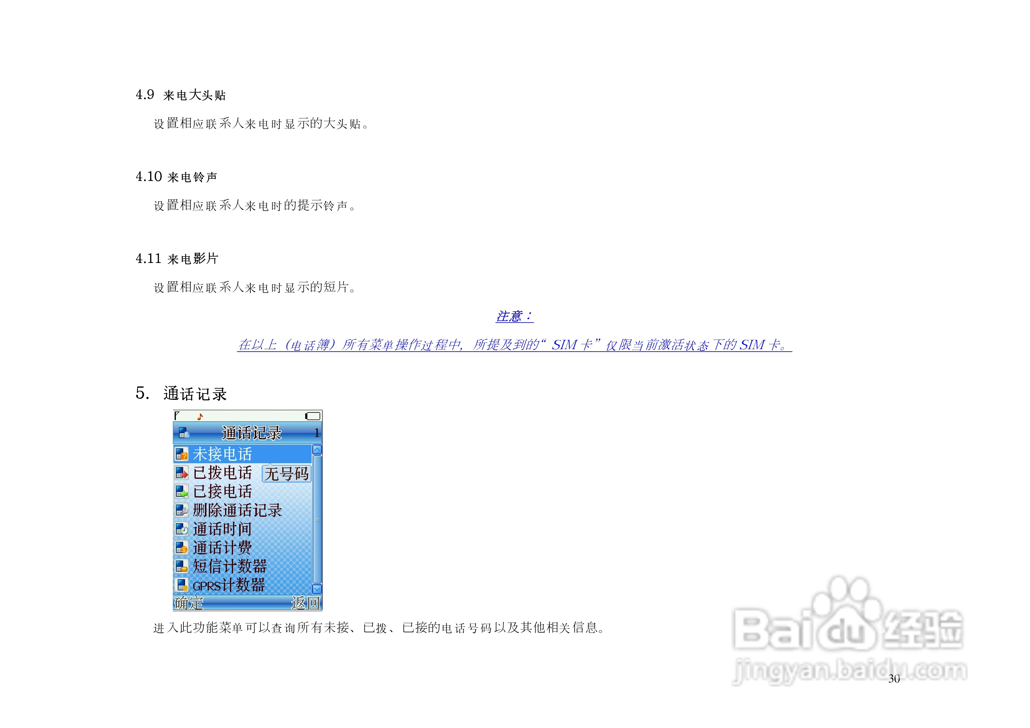 简逸KP6880手机说明书:[3]