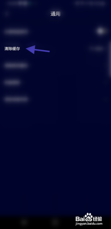 IU星球怎么清除缓存