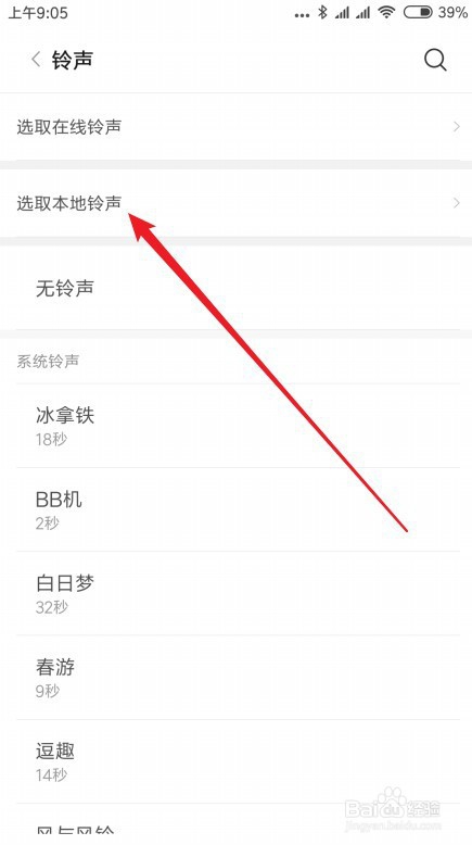 小米9手机怎么样设置来电话时的响铃声
