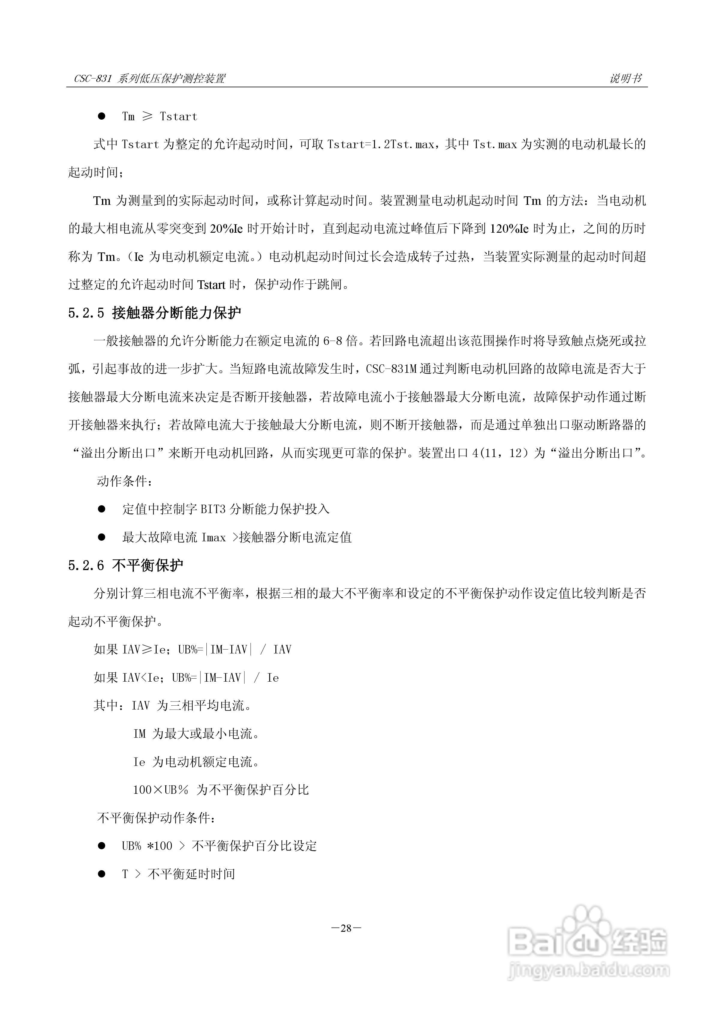 CSC-831P低压PT 保护测控装置说明书:[4]