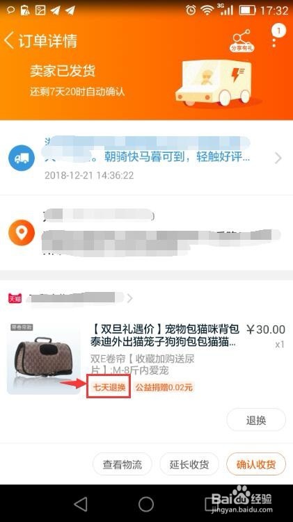 网上购买的货物怎样申请退货