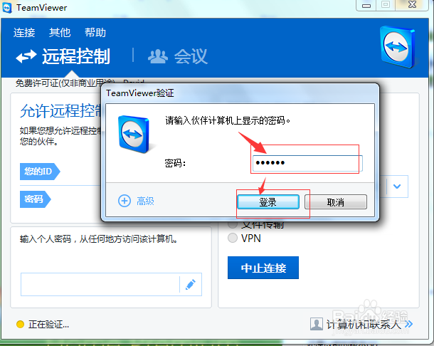 TeamViewer 10安装和使用图解