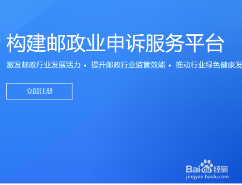 遊戲/數碼 > 互聯網 1 打開瀏覽器,輸入物流投訴,點擊國家郵政局申訴