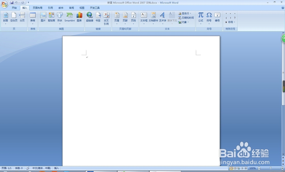 文档怎么添加水印
