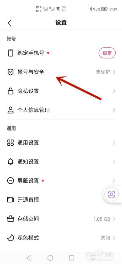 快手怎么开启帐号保护