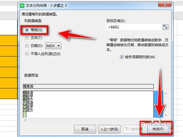 WPS Excel分列如何使用