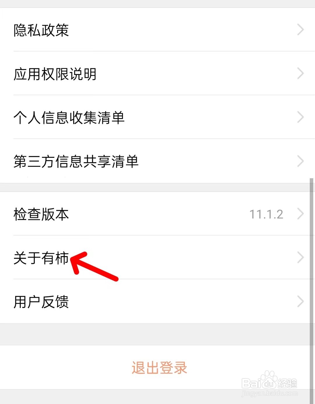 有柿app如何找到关于