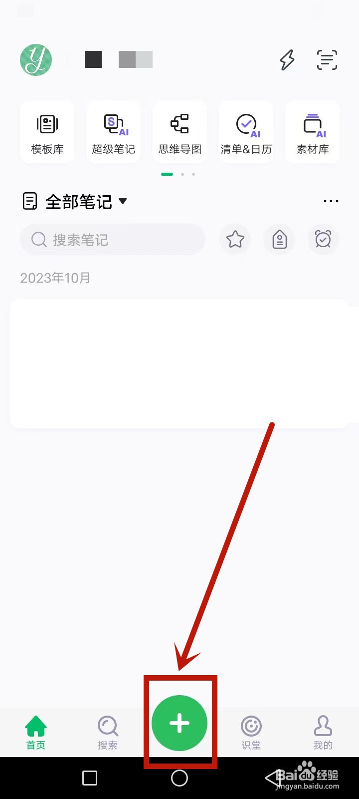 印象笔记怎么保存笔记内容