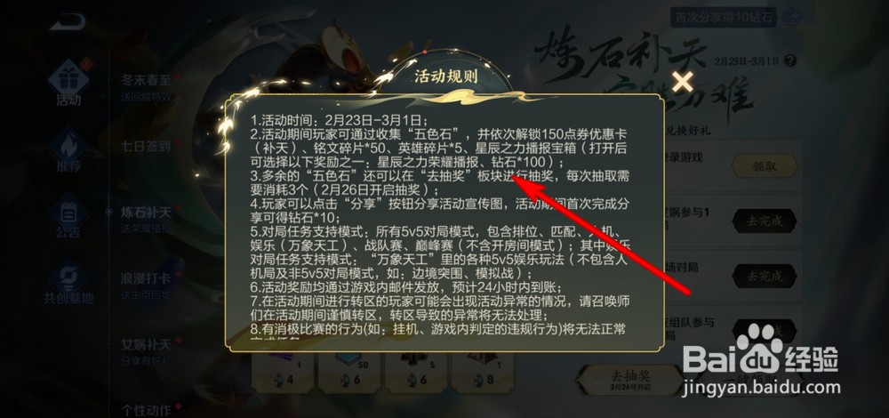 王者荣耀炼石补天活动怎么玩