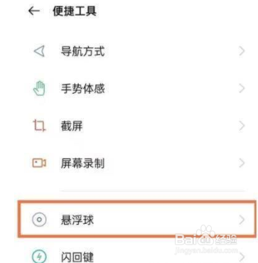 oppofindx5pro怎么设置悬浮球