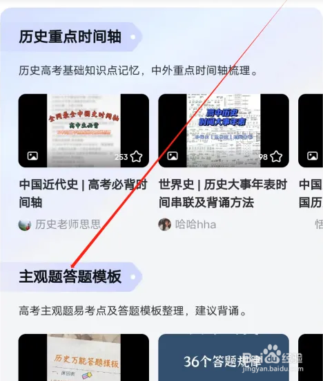字典词典大全如何查看主观题答题模板？