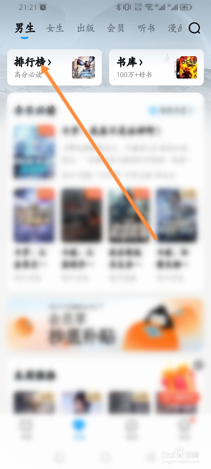 QQ阅读软件怎么查看热门榜的小说