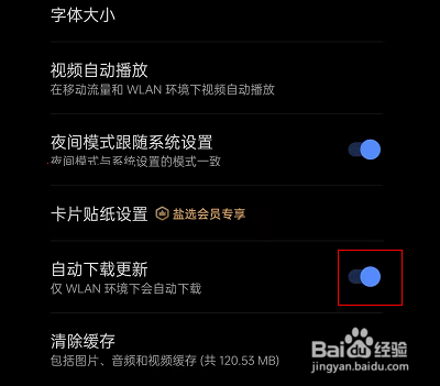 知乎怎么关闭自动下载更新