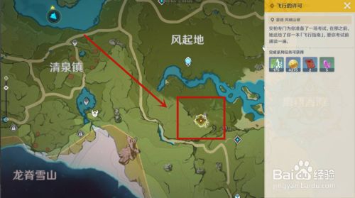 原神飞行的许可怎么飞