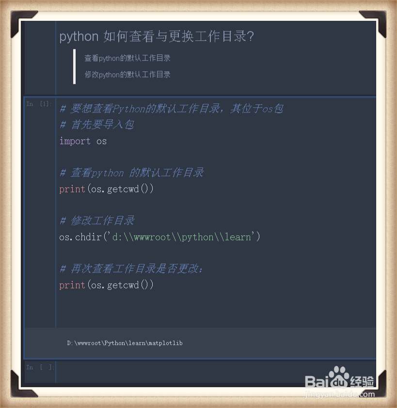python 如何查看与更换工作目录?