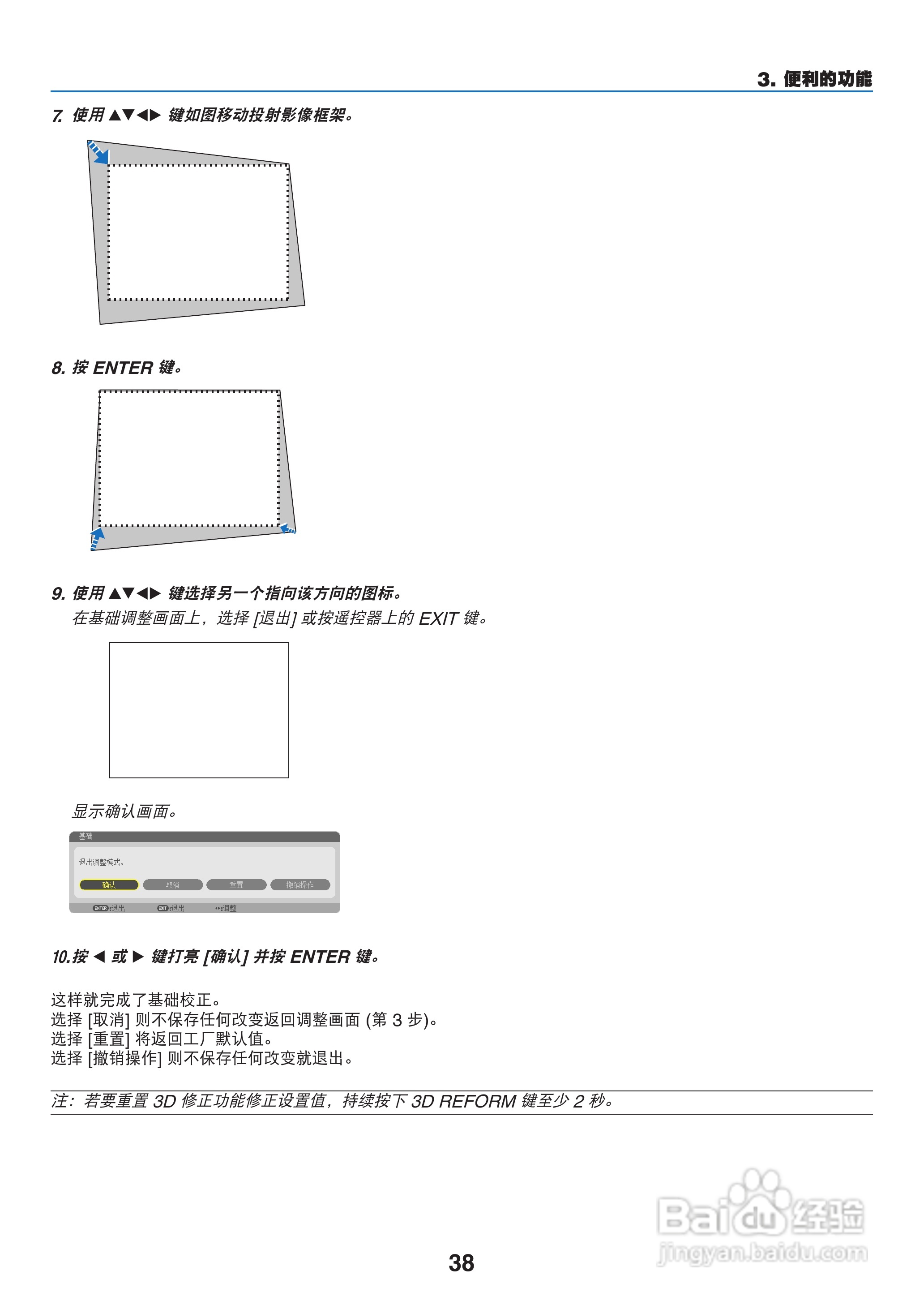日电NP-PX800X+投影机说明书:[6]