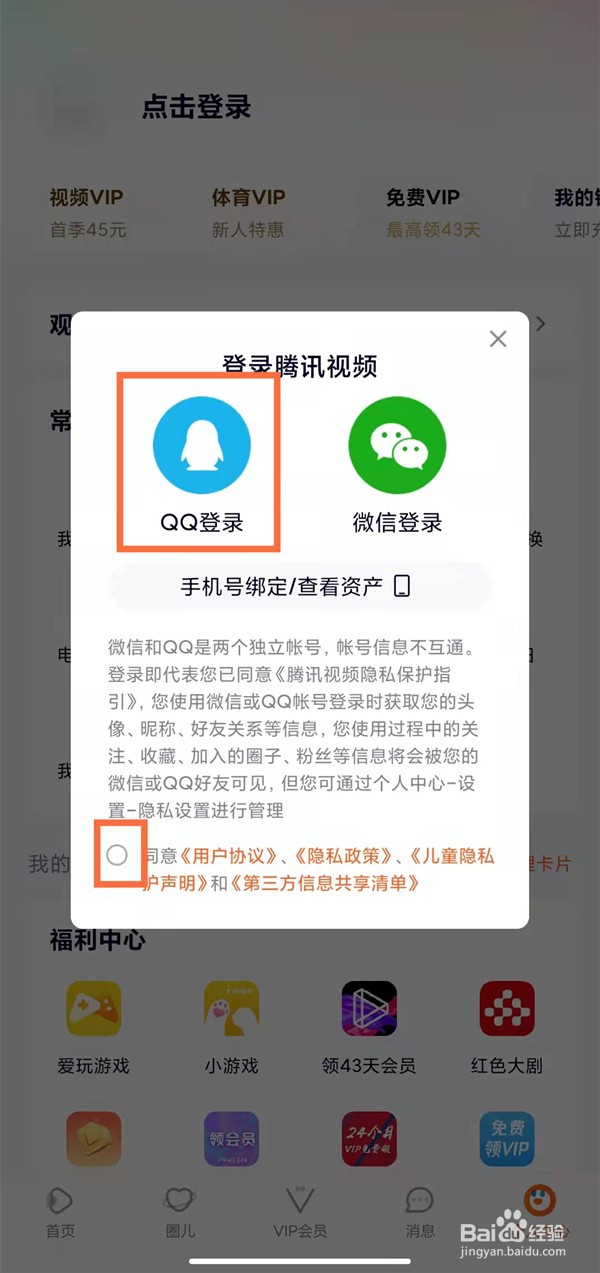 qq扫码授权登录如何找