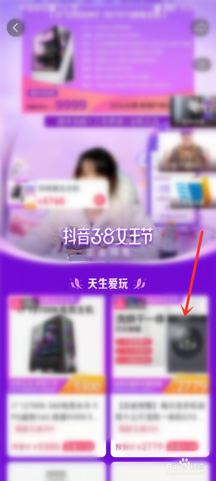 2022抖音38女王节活动入口