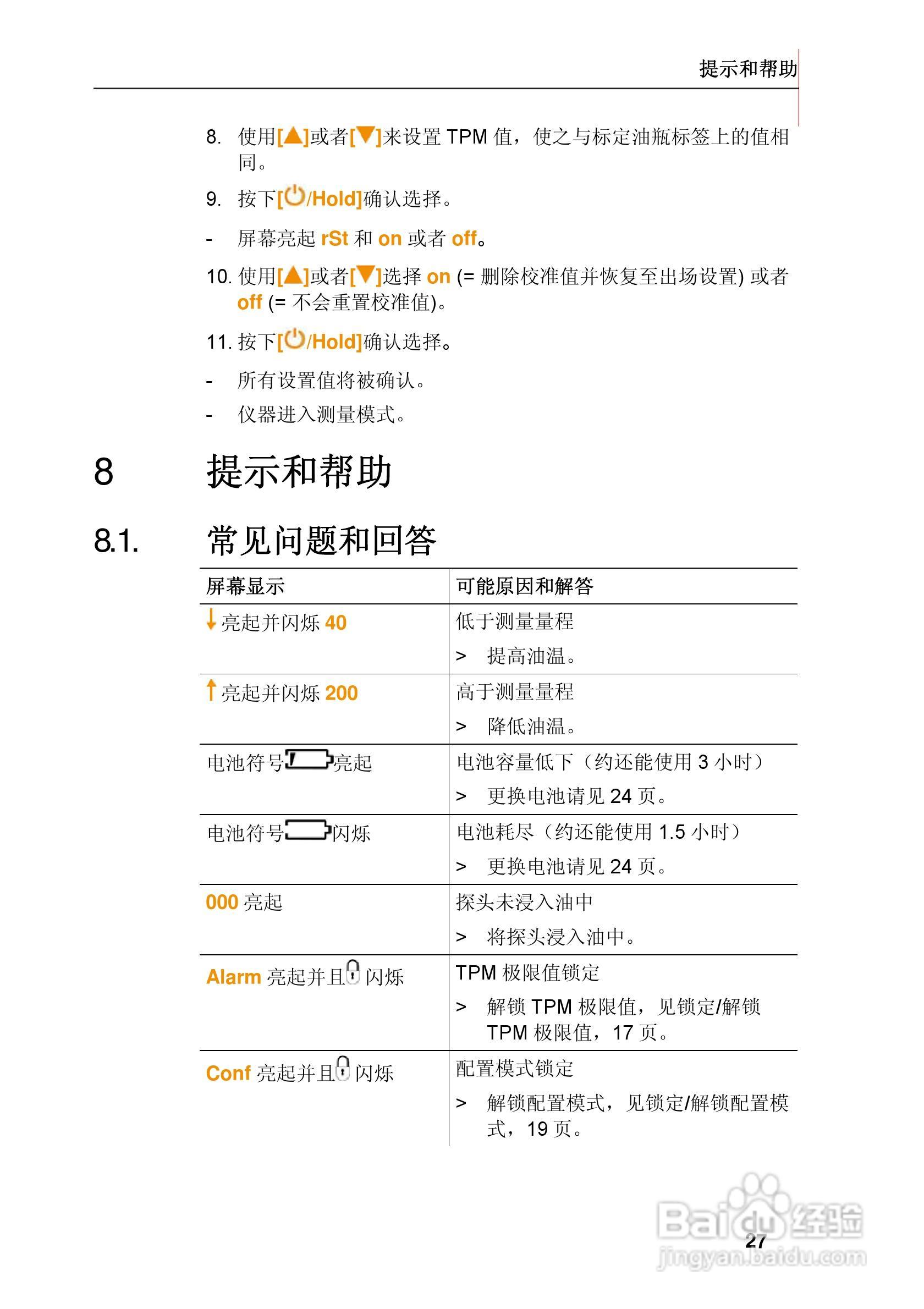 德图testo 270食用油品质检测仪使用说明书:[3]