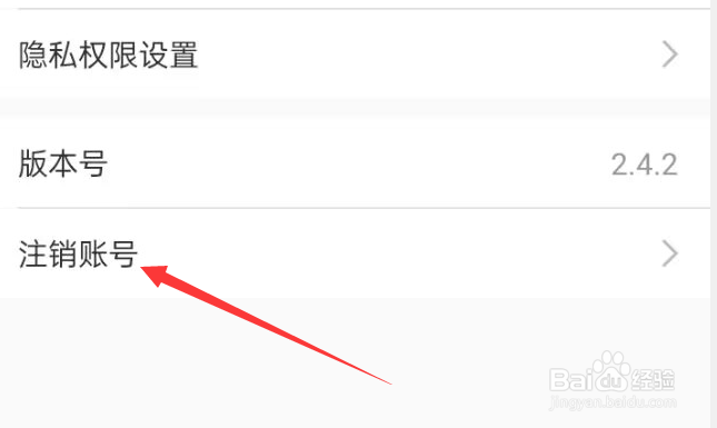 布球人APP如何注销账号？