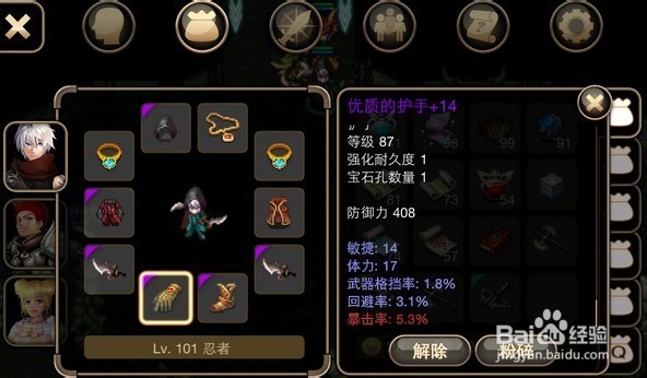 艾诺迪亚4忍者装备