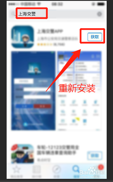 上海交警app请求参数异常怎么办