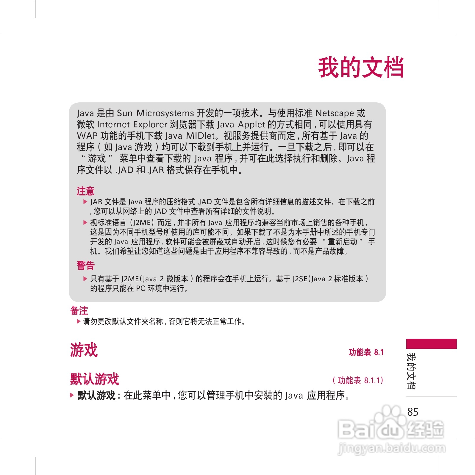 LG KG98手机使用说明书:[9]