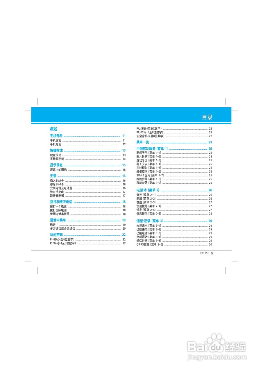 LG KG118手机使用说明书:[1]