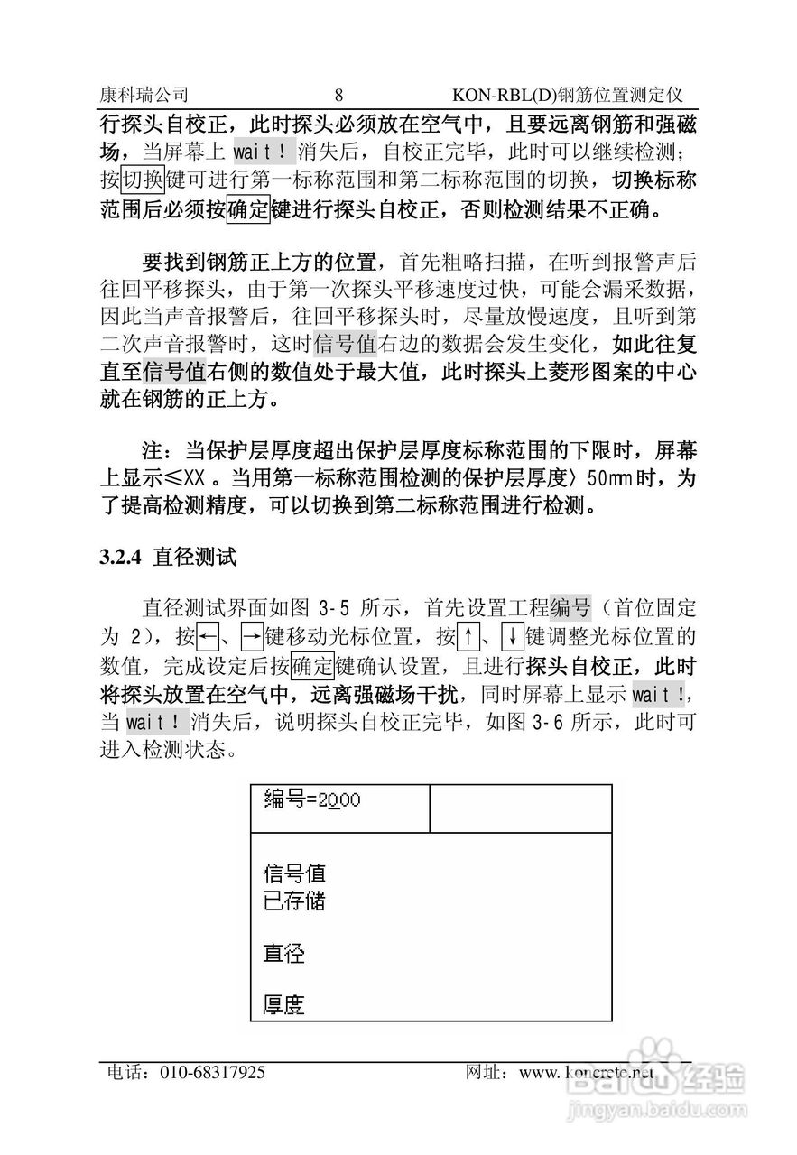 KON-RBL（D）钢筋位置测定仪说明书:[1]