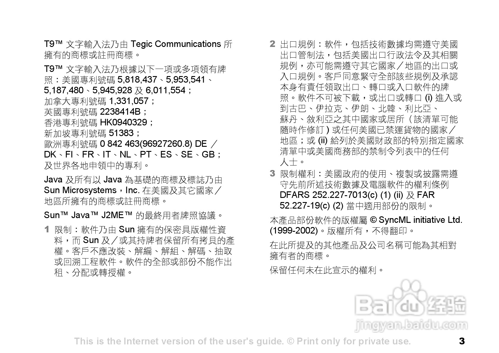 索爱手机S700i使用说明书:[1]