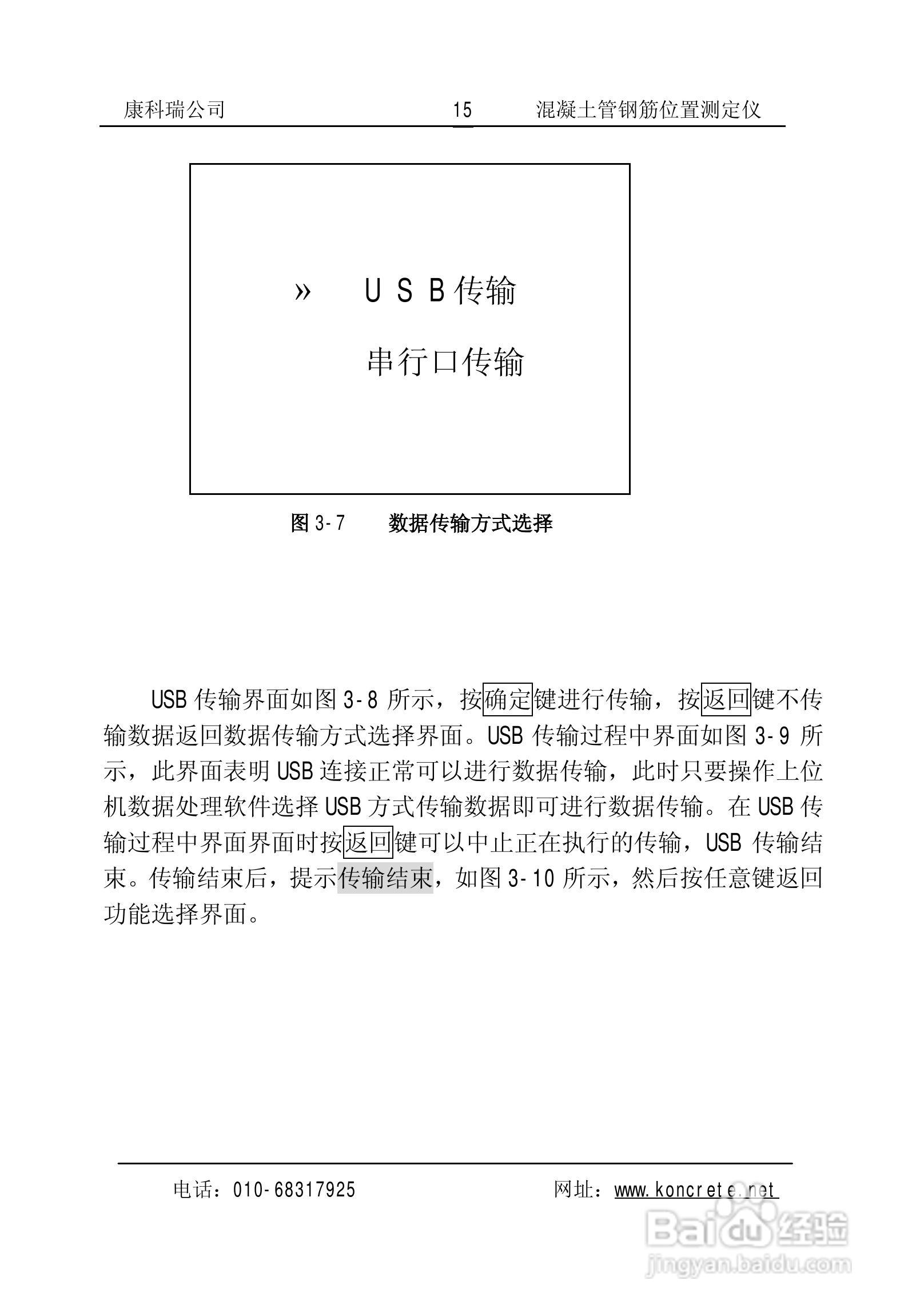 KON-GGY(A)混凝土管钢筋位置测定仪说明书:[2]