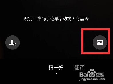 微信怎么扫手机相册中的二维码
