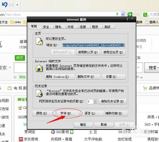 如何设置浏览器字体