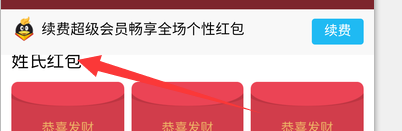 手机qq红包怎么设置自己的名字作为红包界面