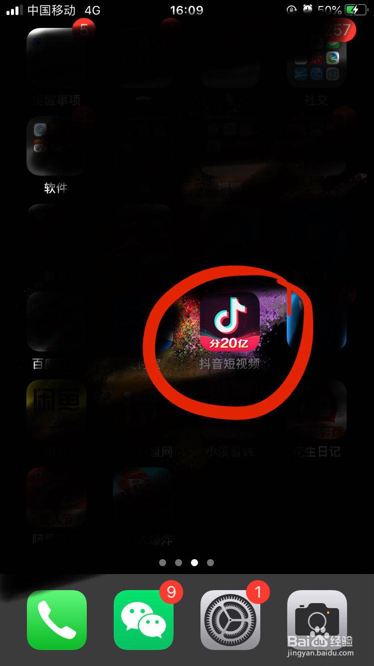 抖音视频如何转发
