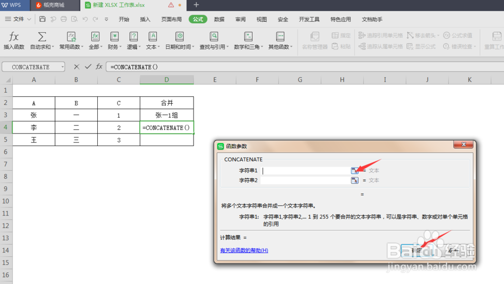 表格多个单元格怎么连接合并？CONCATENATE用法