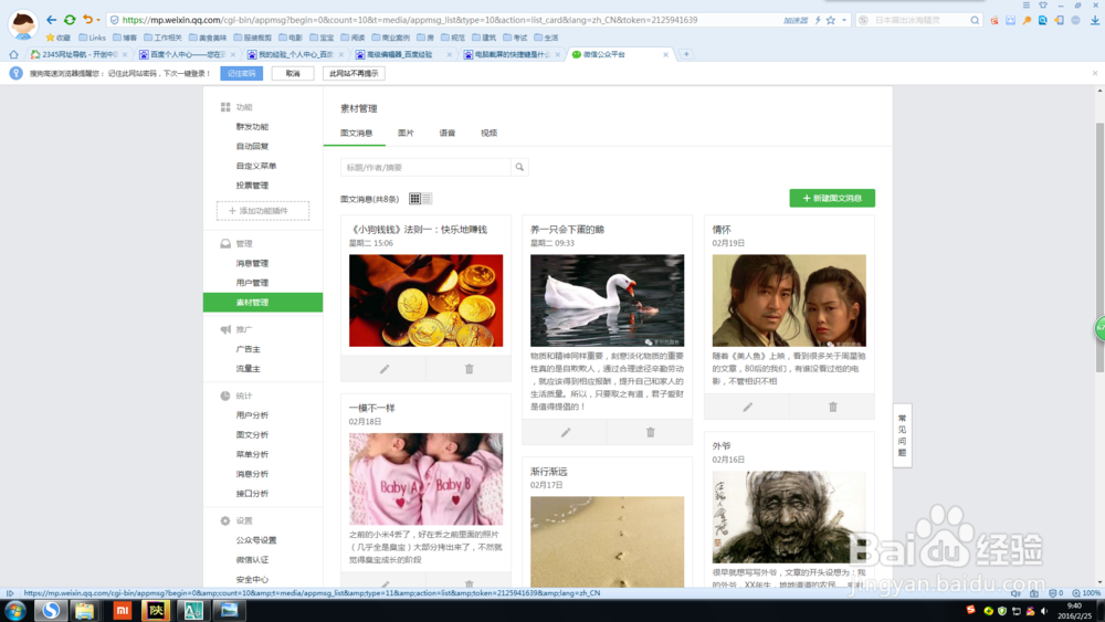 如何在微信公众平台发文章