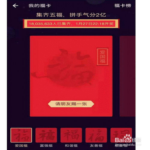 支付宝如何扫福字