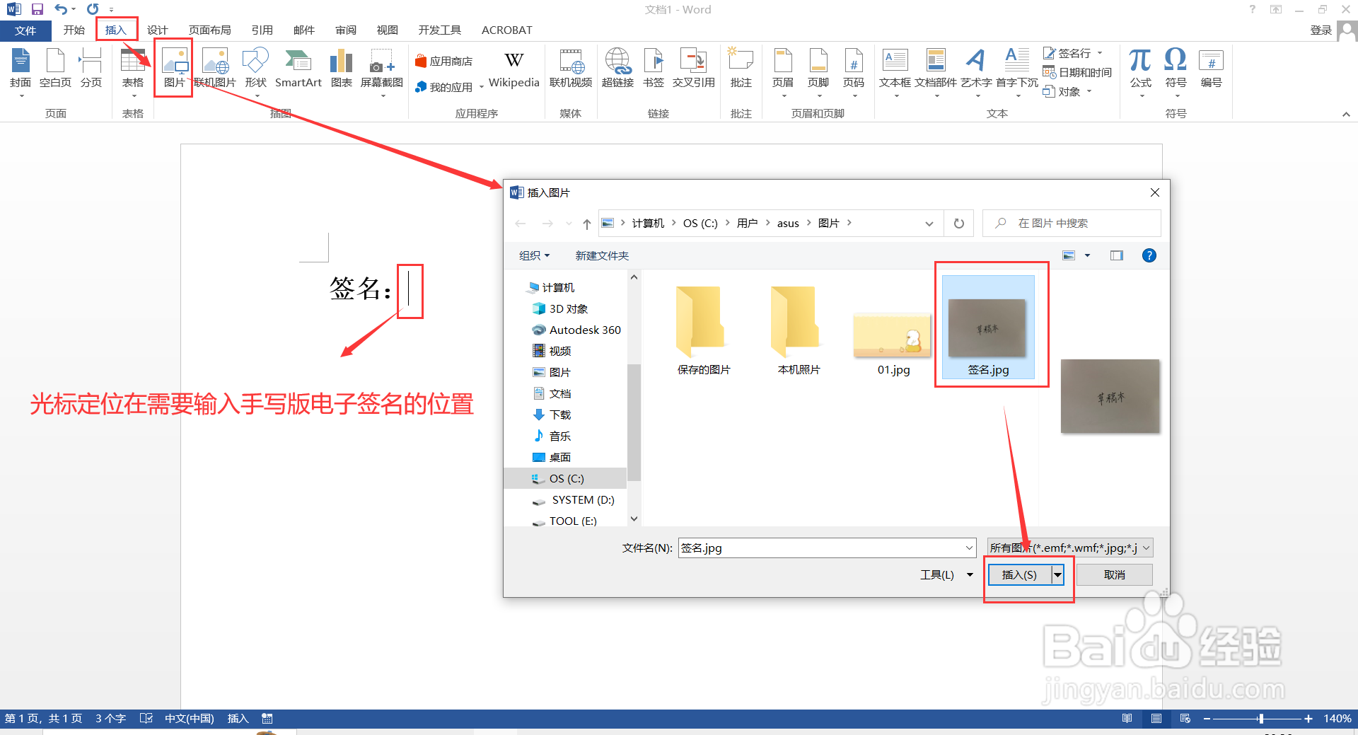 如何在word文档中制作电子版手写签名？