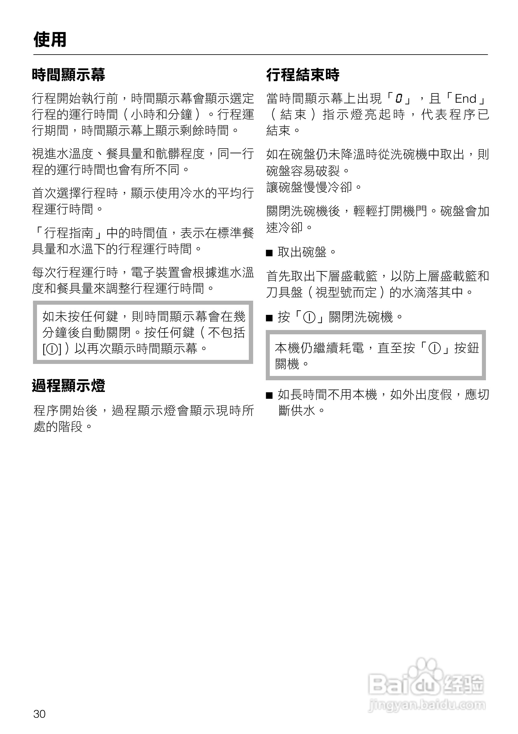 美诺Miele洗碗机G1432使用说明书:[3]