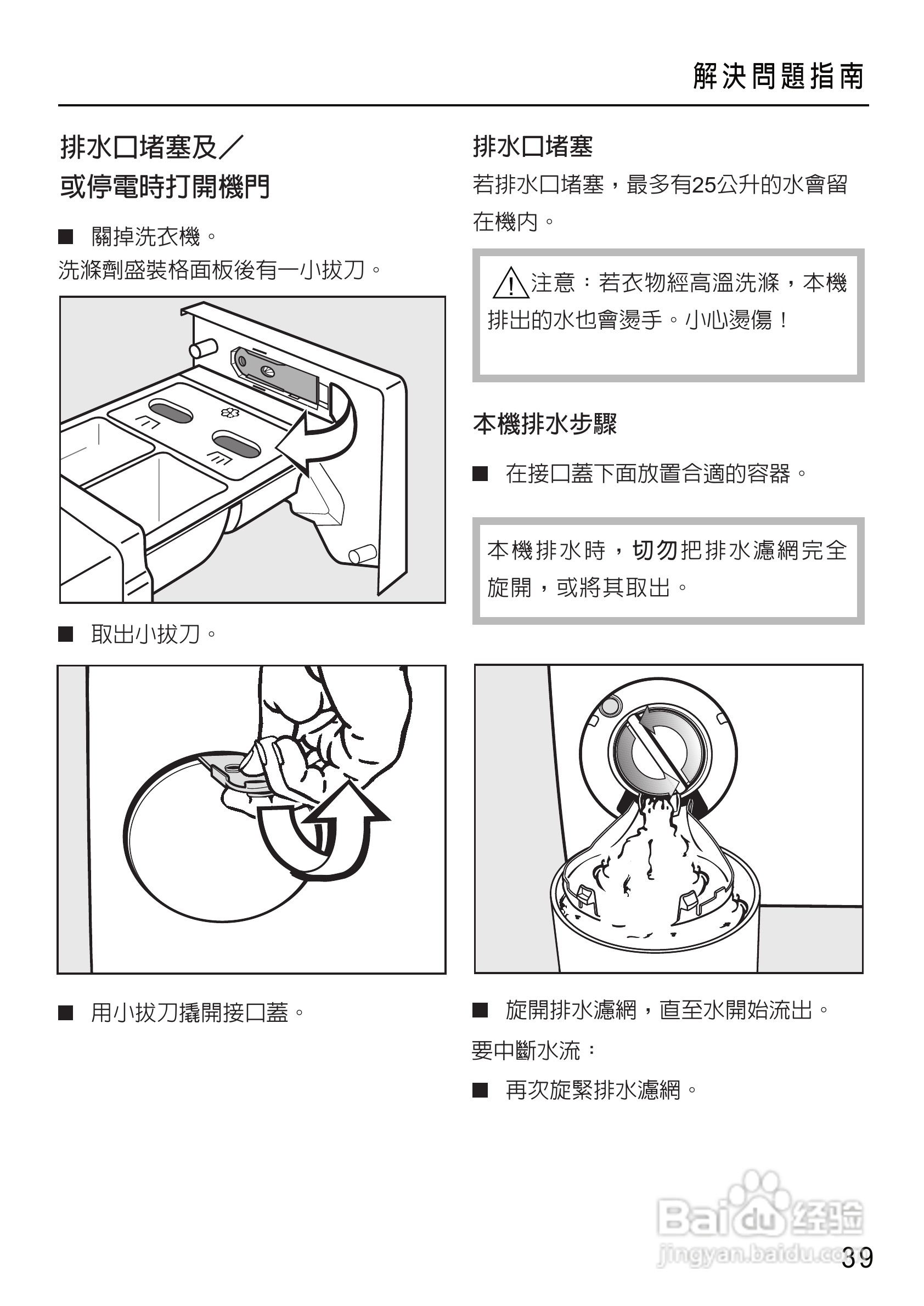 美诺Miele洗衣机W1612使用说明书:[4]