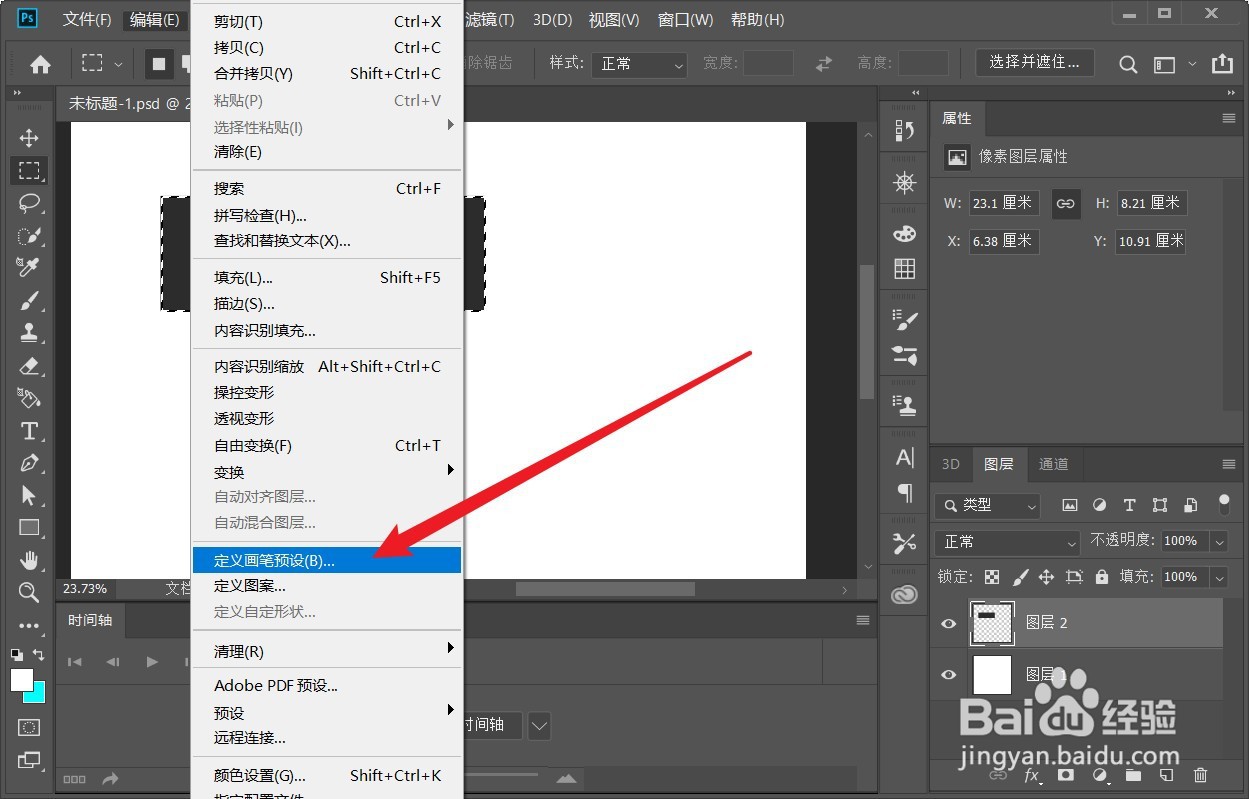 PS中怎么绘制任意虚线