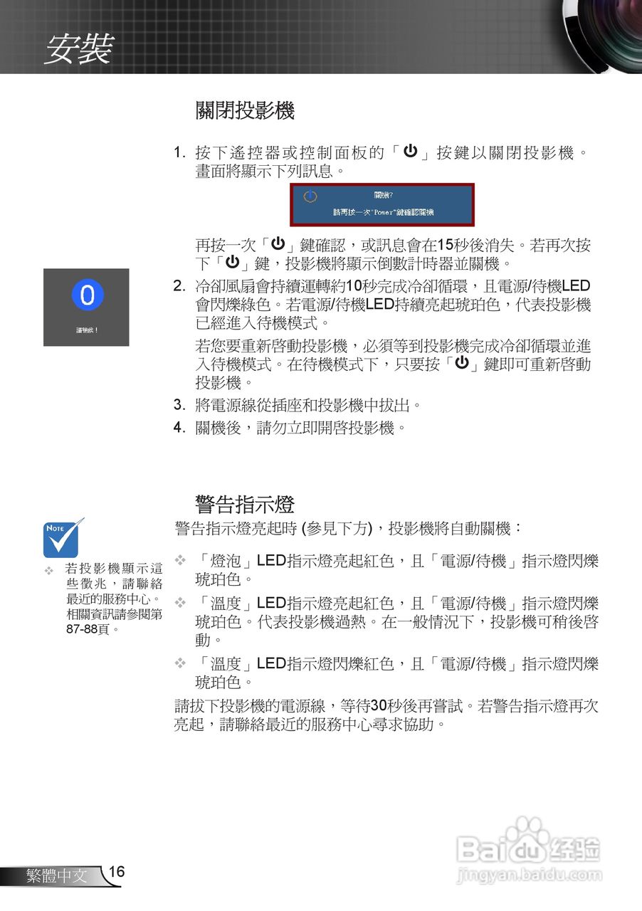 奥图码EX665UTi投影机使用说明书:[2]