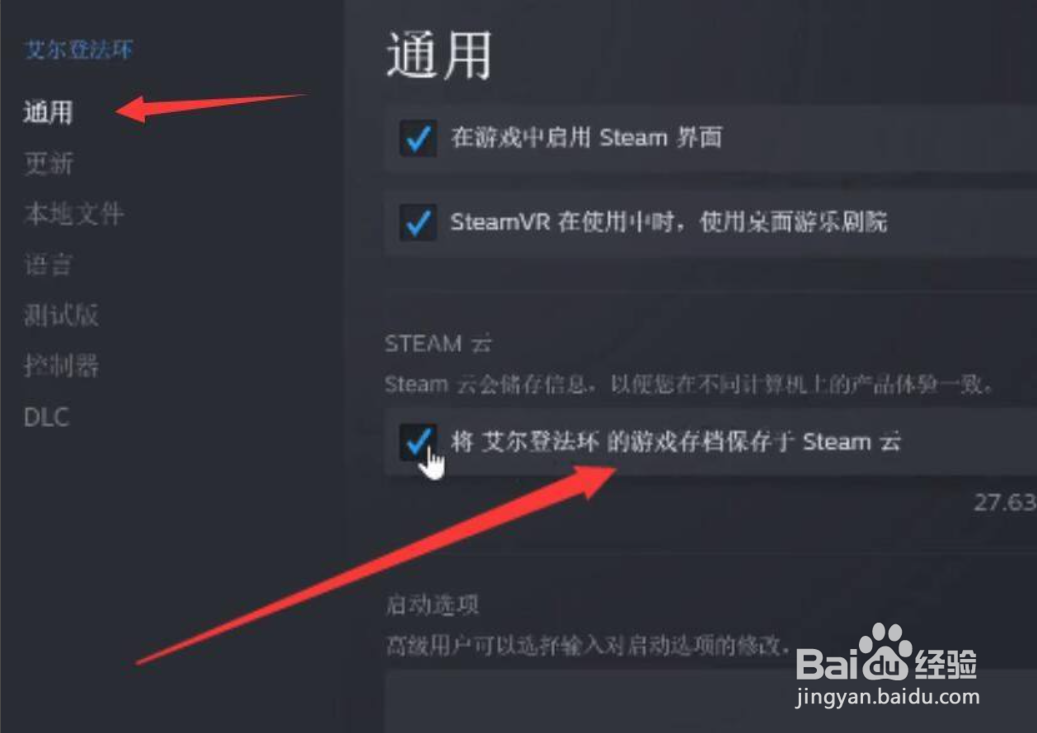 艾尔登法环游戏怎么存档