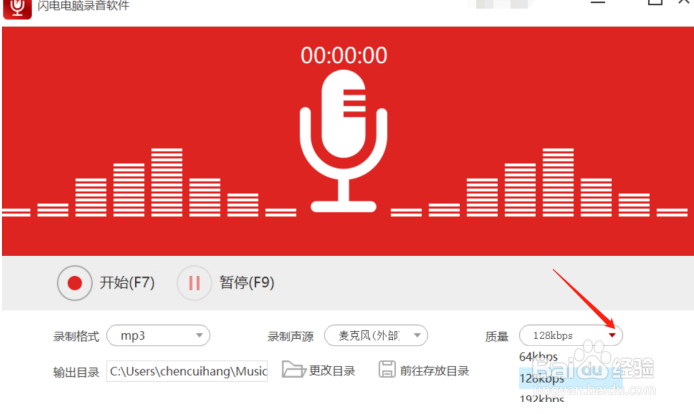 录制电脑的音频声音电脑和保存