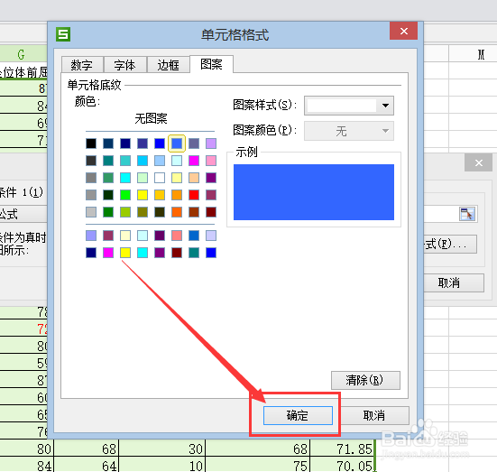 Excel文件快速隔行上色